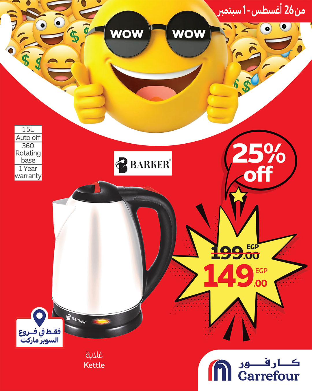 carrefour offers from 26aug to 1aug 2025 عروض كارفور من 26 أغسطس حتى 1 أغسطس 2025 صفحة رقم 4